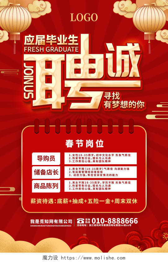 红色简约春节招聘海报2021新年春节牛年